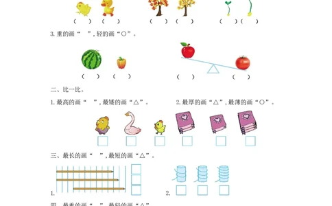 一（上）冀教版数学第一单元测试卷_一年级上下册资料_小学一年级学习资料-25年更新版_1-03、小学一年级数学上册_冀教版_03、单元试卷