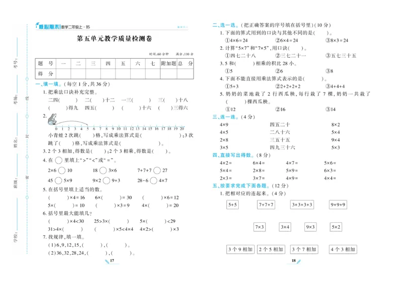 《核心期末》数学2年级上册（BS）_二年级上下册资料_小学二年级学习资料-25年更新版_2-03、小学二年级数学上册_2-3-2、练习题、作业、试题、试卷_北师大版_电子册类