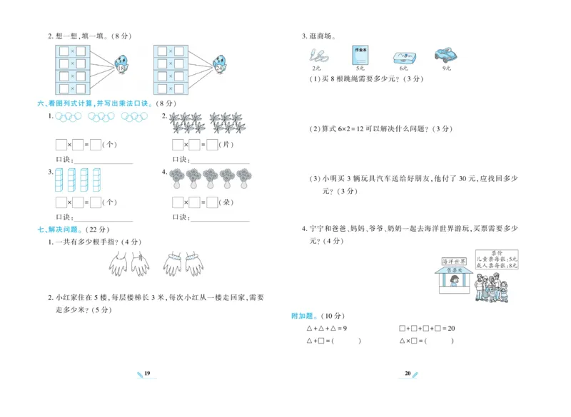 《核心期末》数学2年级上册（BS）_二年级上下册资料_小学二年级学习资料-25年更新版_2-03、小学二年级数学上册_2-3-2、练习题、作业、试题、试卷_北师大版_电子册类
