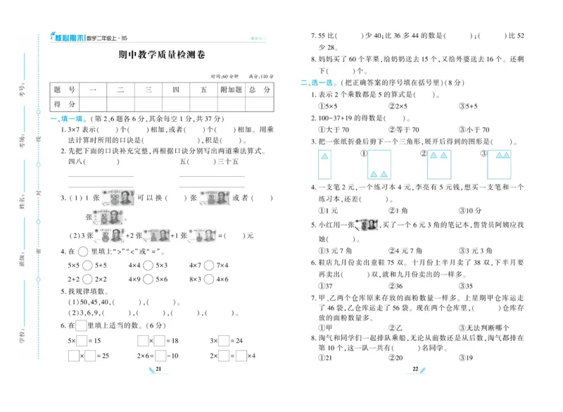 《核心期末》数学2年级上册（BS）_二年级上下册资料_小学二年级学习资料-25年更新版_2-03、小学二年级数学上册_2-3-2、练习题、作业、试题、试卷_北师大版_电子册类
