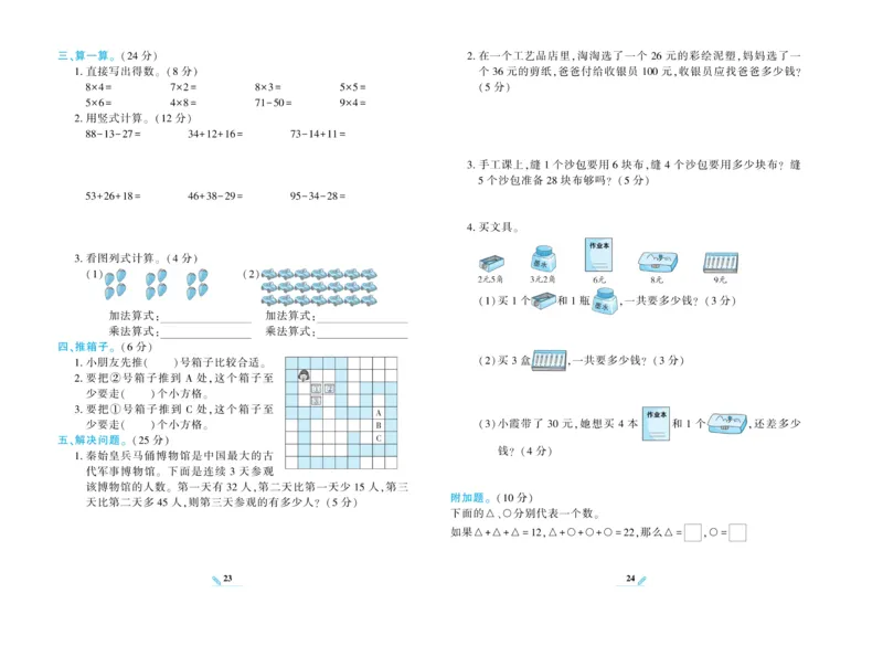 《核心期末》数学2年级上册（BS）_二年级上下册资料_小学二年级学习资料-25年更新版_2-03、小学二年级数学上册_2-3-2、练习题、作业、试题、试卷_北师大版_电子册类