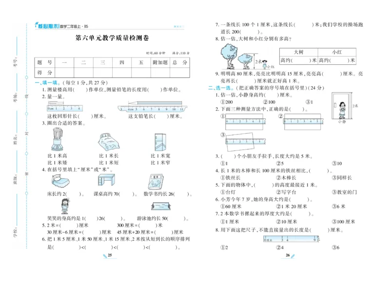 《核心期末》数学2年级上册（BS）_二年级上下册资料_小学二年级学习资料-25年更新版_2-03、小学二年级数学上册_2-3-2、练习题、作业、试题、试卷_北师大版_电子册类