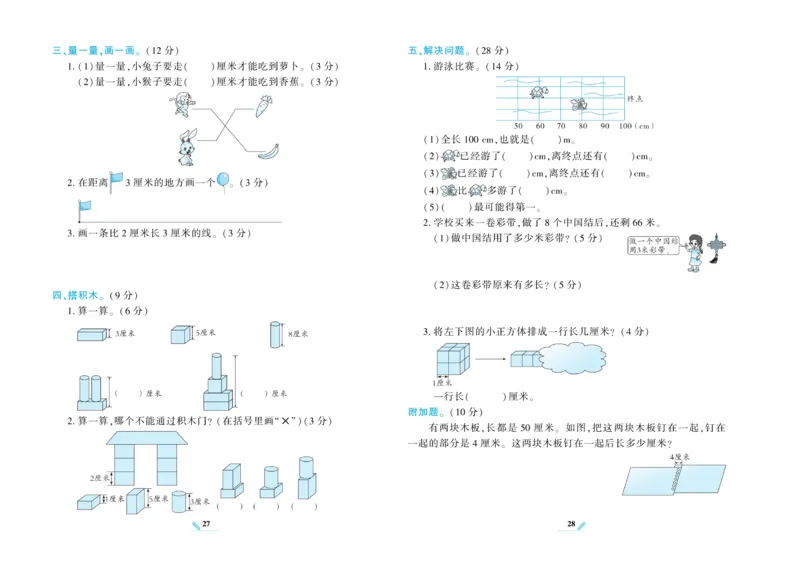 《核心期末》数学2年级上册（BS）_二年级上下册资料_小学二年级学习资料-25年更新版_2-03、小学二年级数学上册_2-3-2、练习题、作业、试题、试卷_北师大版_电子册类