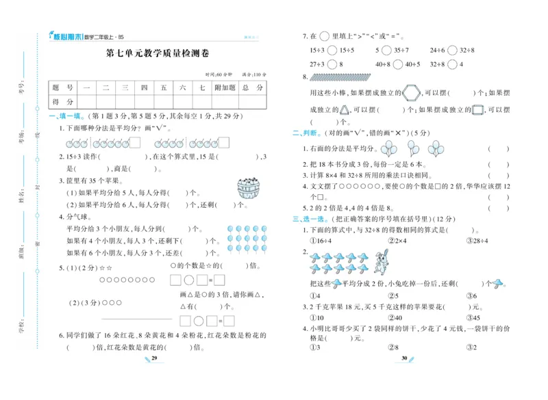 《核心期末》数学2年级上册（BS）_二年级上下册资料_小学二年级学习资料-25年更新版_2-03、小学二年级数学上册_2-3-2、练习题、作业、试题、试卷_北师大版_电子册类