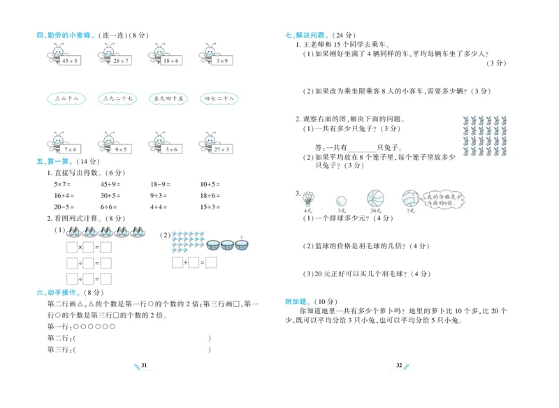 《核心期末》数学2年级上册（BS）_二年级上下册资料_小学二年级学习资料-25年更新版_2-03、小学二年级数学上册_2-3-2、练习题、作业、试题、试卷_北师大版_电子册类