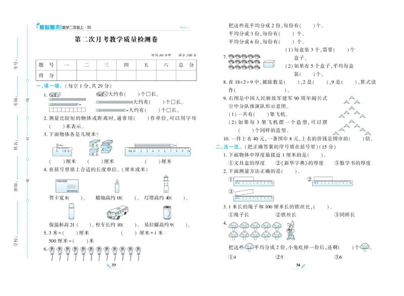 《核心期末》数学2年级上册（BS）_二年级上下册资料_小学二年级学习资料-25年更新版_2-03、小学二年级数学上册_2-3-2、练习题、作业、试题、试卷_北师大版_电子册类
