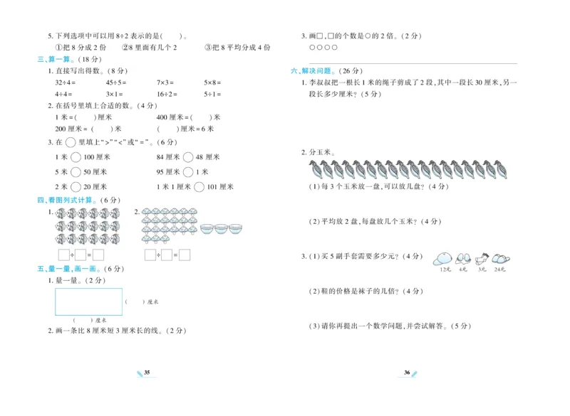 《核心期末》数学2年级上册（BS）_二年级上下册资料_小学二年级学习资料-25年更新版_2-03、小学二年级数学上册_2-3-2、练习题、作业、试题、试卷_北师大版_电子册类