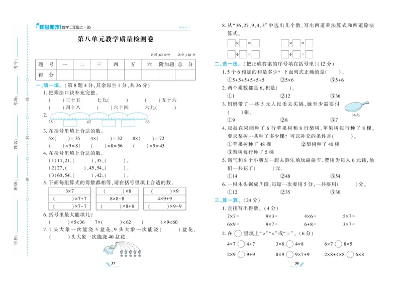 《核心期末》数学2年级上册（BS）_二年级上下册资料_小学二年级学习资料-25年更新版_2-03、小学二年级数学上册_2-3-2、练习题、作业、试题、试卷_北师大版_电子册类