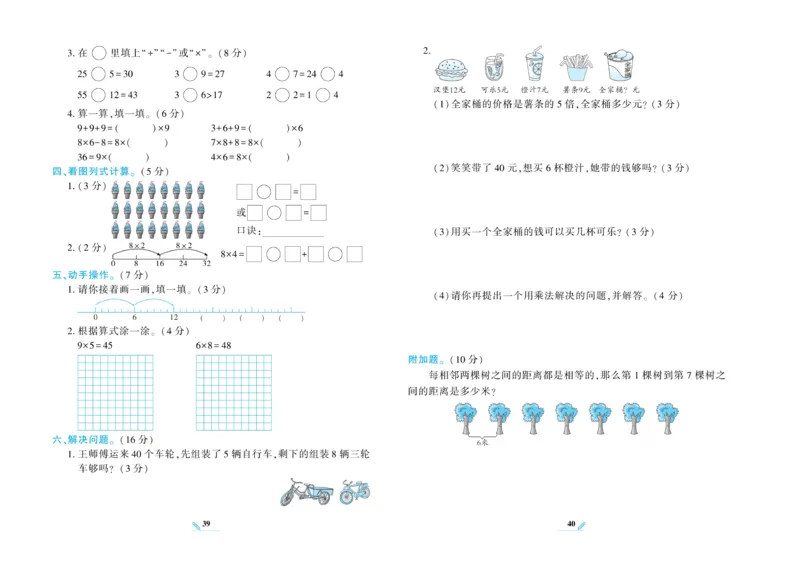 《核心期末》数学2年级上册（BS）_二年级上下册资料_小学二年级学习资料-25年更新版_2-03、小学二年级数学上册_2-3-2、练习题、作业、试题、试卷_北师大版_电子册类