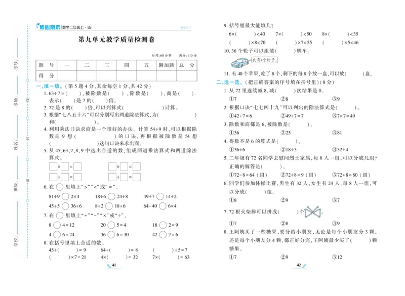 《核心期末》数学2年级上册（BS）_二年级上下册资料_小学二年级学习资料-25年更新版_2-03、小学二年级数学上册_2-3-2、练习题、作业、试题、试卷_北师大版_电子册类