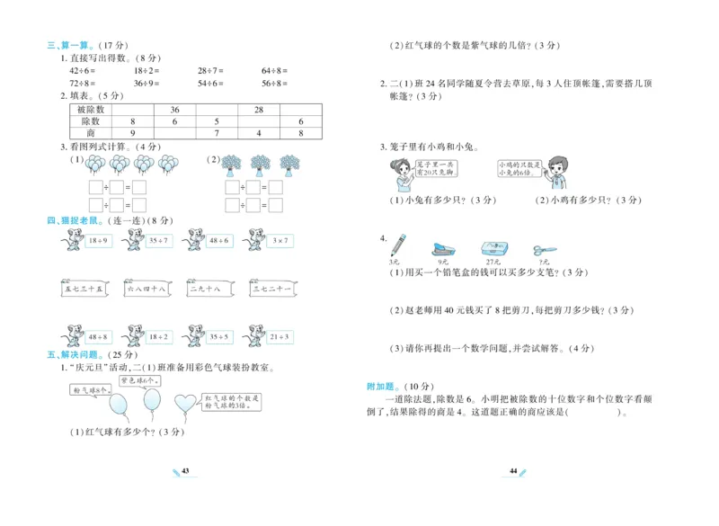 《核心期末》数学2年级上册（BS）_二年级上下册资料_小学二年级学习资料-25年更新版_2-03、小学二年级数学上册_2-3-2、练习题、作业、试题、试卷_北师大版_电子册类