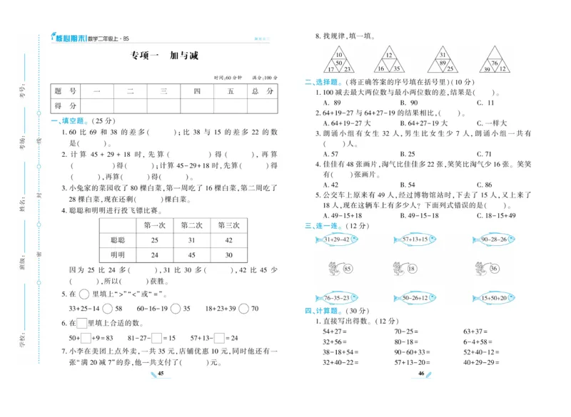 《核心期末》数学2年级上册（BS）_二年级上下册资料_小学二年级学习资料-25年更新版_2-03、小学二年级数学上册_2-3-2、练习题、作业、试题、试卷_北师大版_电子册类
