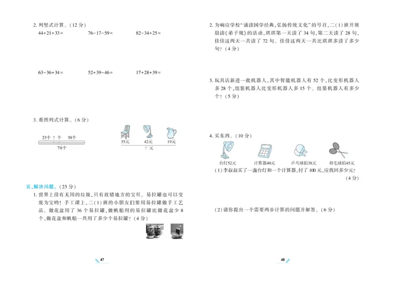 《核心期末》数学2年级上册（BS）_二年级上下册资料_小学二年级学习资料-25年更新版_2-03、小学二年级数学上册_2-3-2、练习题、作业、试题、试卷_北师大版_电子册类