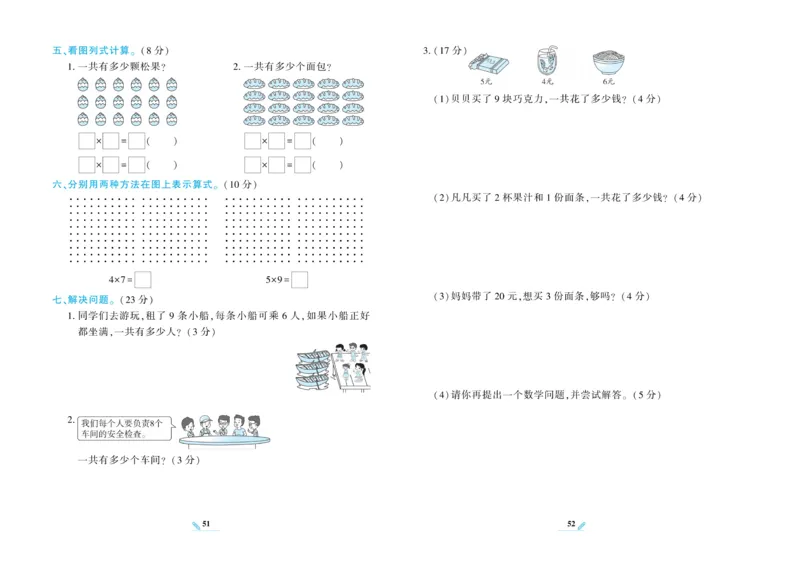 《核心期末》数学2年级上册（BS）_二年级上下册资料_小学二年级学习资料-25年更新版_2-03、小学二年级数学上册_2-3-2、练习题、作业、试题、试卷_北师大版_电子册类