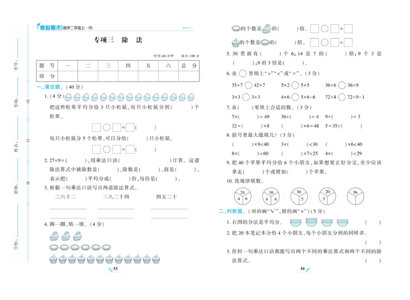 《核心期末》数学2年级上册（BS）_二年级上下册资料_小学二年级学习资料-25年更新版_2-03、小学二年级数学上册_2-3-2、练习题、作业、试题、试卷_北师大版_电子册类
