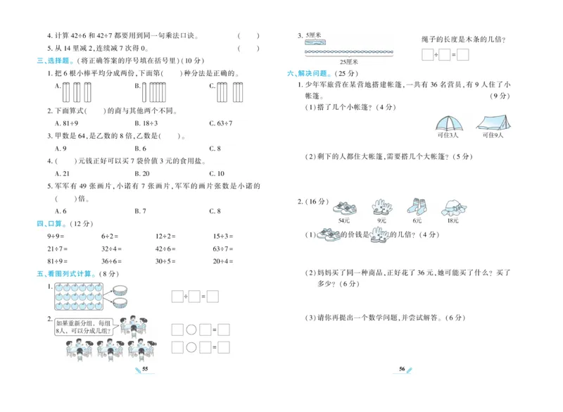《核心期末》数学2年级上册（BS）_二年级上下册资料_小学二年级学习资料-25年更新版_2-03、小学二年级数学上册_2-3-2、练习题、作业、试题、试卷_北师大版_电子册类