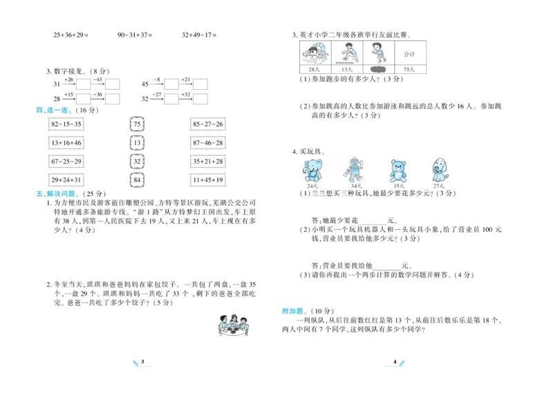 《核心期末》数学2年级上册（BS）_二年级上下册资料_小学二年级学习资料-25年更新版_2-03、小学二年级数学上册_2-3-2、练习题、作业、试题、试卷_北师大版_电子册类