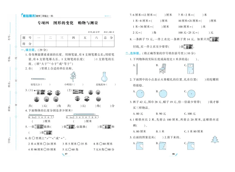 《核心期末》数学2年级上册（BS）_二年级上下册资料_小学二年级学习资料-25年更新版_2-03、小学二年级数学上册_2-3-2、练习题、作业、试题、试卷_北师大版_电子册类