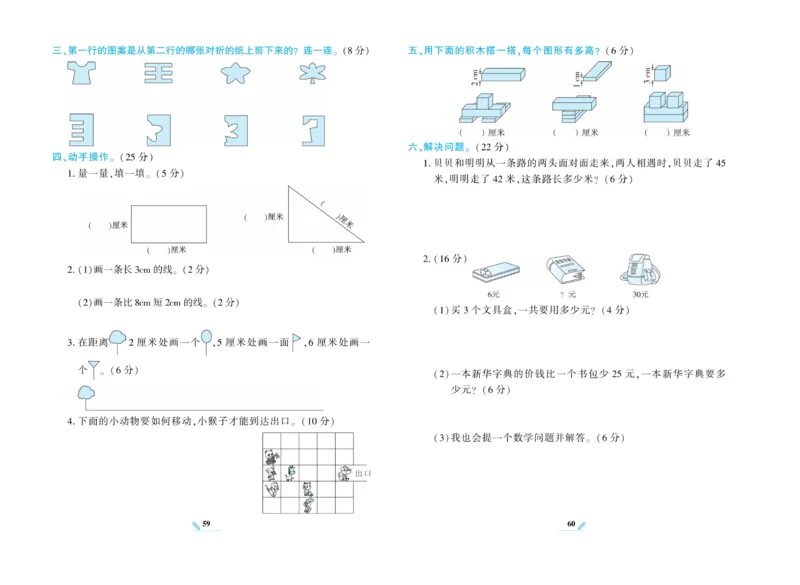 《核心期末》数学2年级上册（BS）_二年级上下册资料_小学二年级学习资料-25年更新版_2-03、小学二年级数学上册_2-3-2、练习题、作业、试题、试卷_北师大版_电子册类