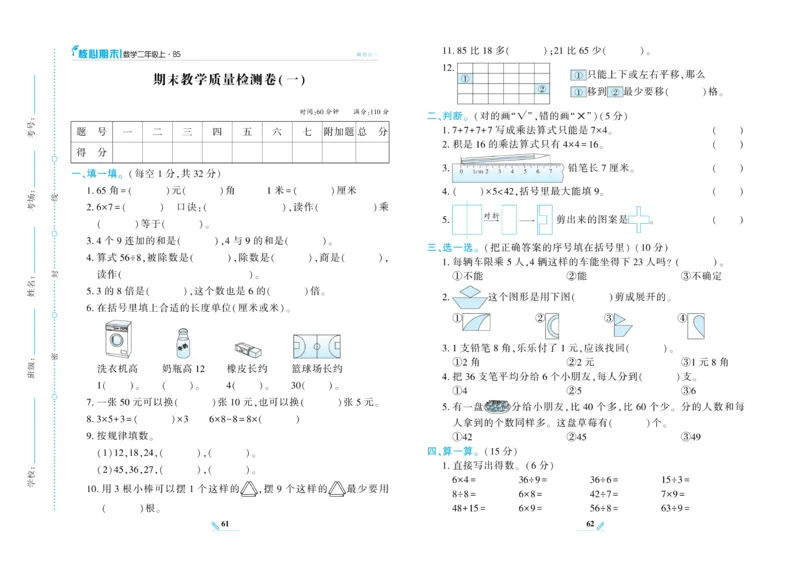 《核心期末》数学2年级上册（BS）_二年级上下册资料_小学二年级学习资料-25年更新版_2-03、小学二年级数学上册_2-3-2、练习题、作业、试题、试卷_北师大版_电子册类