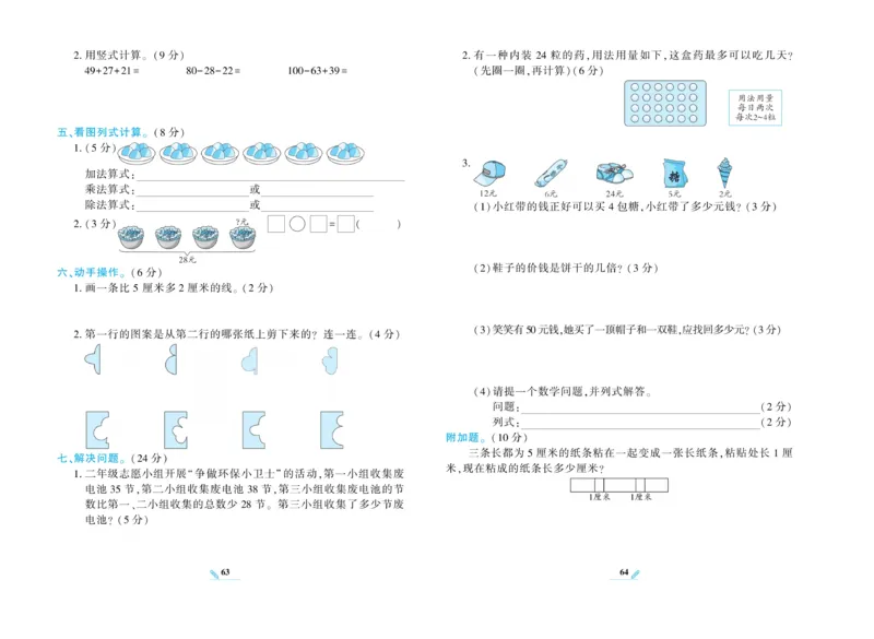 《核心期末》数学2年级上册（BS）_二年级上下册资料_小学二年级学习资料-25年更新版_2-03、小学二年级数学上册_2-3-2、练习题、作业、试题、试卷_北师大版_电子册类
