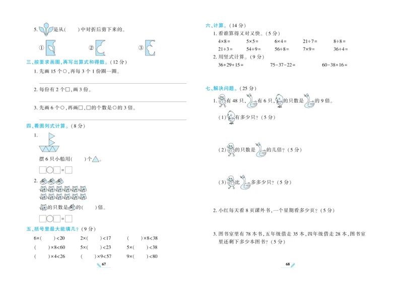 《核心期末》数学2年级上册（BS）_二年级上下册资料_小学二年级学习资料-25年更新版_2-03、小学二年级数学上册_2-3-2、练习题、作业、试题、试卷_北师大版_电子册类