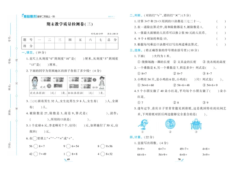 《核心期末》数学2年级上册（BS）_二年级上下册资料_小学二年级学习资料-25年更新版_2-03、小学二年级数学上册_2-3-2、练习题、作业、试题、试卷_北师大版_电子册类