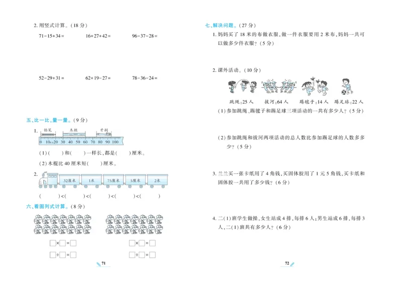 《核心期末》数学2年级上册（BS）_二年级上下册资料_小学二年级学习资料-25年更新版_2-03、小学二年级数学上册_2-3-2、练习题、作业、试题、试卷_北师大版_电子册类
