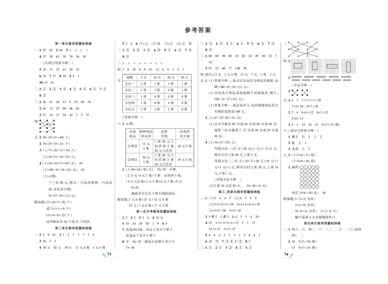 《核心期末》数学2年级上册（BS）_二年级上下册资料_小学二年级学习资料-25年更新版_2-03、小学二年级数学上册_2-3-2、练习题、作业、试题、试卷_北师大版_电子册类
