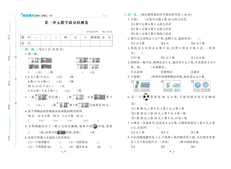《核心期末》数学2年级上册（BS）_二年级上下册资料_小学二年级学习资料-25年更新版_2-03、小学二年级数学上册_2-3-2、练习题、作业、试题、试卷_北师大版_电子册类