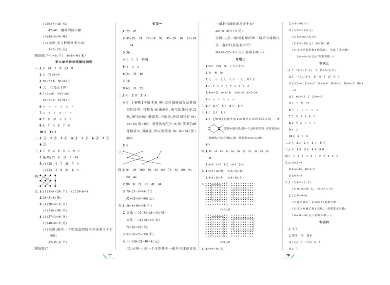 《核心期末》数学2年级上册（BS）_二年级上下册资料_小学二年级学习资料-25年更新版_2-03、小学二年级数学上册_2-3-2、练习题、作业、试题、试卷_北师大版_电子册类
