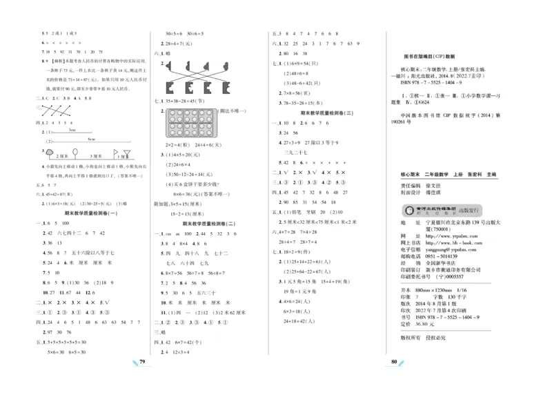 《核心期末》数学2年级上册（BS）_二年级上下册资料_小学二年级学习资料-25年更新版_2-03、小学二年级数学上册_2-3-2、练习题、作业、试题、试卷_北师大版_电子册类