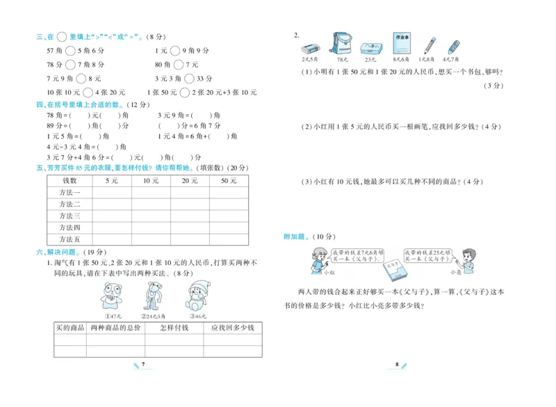 《核心期末》数学2年级上册（BS）_二年级上下册资料_小学二年级学习资料-25年更新版_2-03、小学二年级数学上册_2-3-2、练习题、作业、试题、试卷_北师大版_电子册类