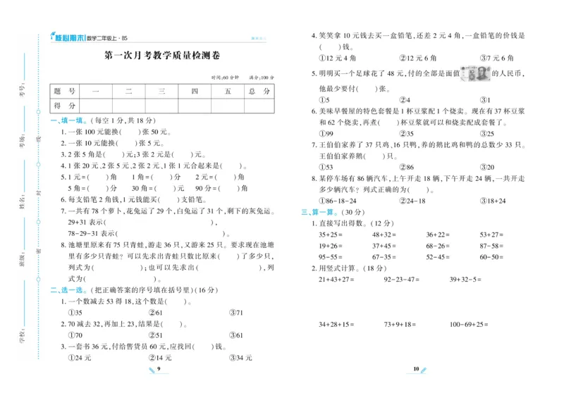 《核心期末》数学2年级上册（BS）_二年级上下册资料_小学二年级学习资料-25年更新版_2-03、小学二年级数学上册_2-3-2、练习题、作业、试题、试卷_北师大版_电子册类