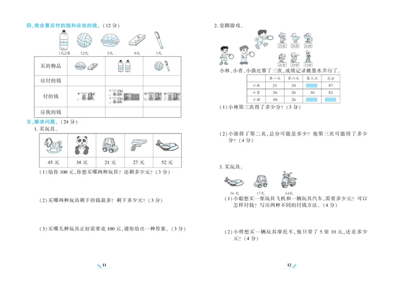《核心期末》数学2年级上册（BS）_二年级上下册资料_小学二年级学习资料-25年更新版_2-03、小学二年级数学上册_2-3-2、练习题、作业、试题、试卷_北师大版_电子册类