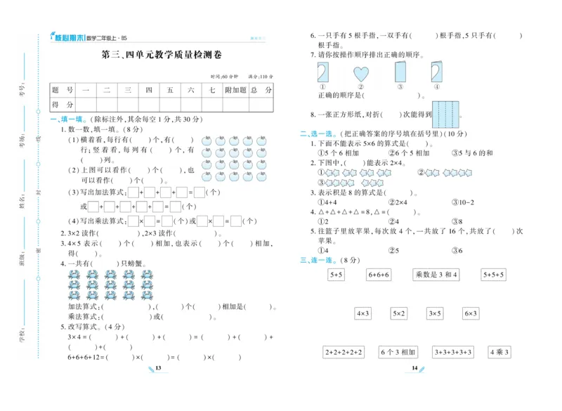 《核心期末》数学2年级上册（BS）_二年级上下册资料_小学二年级学习资料-25年更新版_2-03、小学二年级数学上册_2-3-2、练习题、作业、试题、试卷_北师大版_电子册类