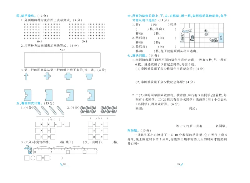 《核心期末》数学2年级上册（BS）_二年级上下册资料_小学二年级学习资料-25年更新版_2-03、小学二年级数学上册_2-3-2、练习题、作业、试题、试卷_北师大版_电子册类