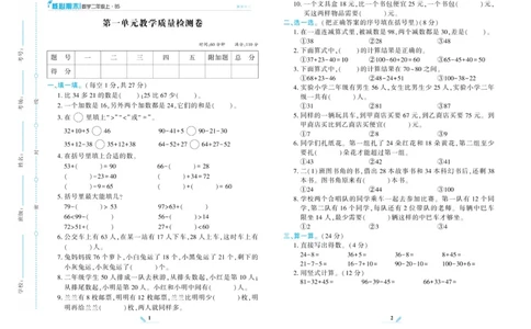 《核心期末》数学2年级上册（BS）_二年级上下册资料_小学二年级学习资料-25年更新版_2-03、小学二年级数学上册_2-3-2、练习题、作业、试题、试卷_北师大版_电子册类