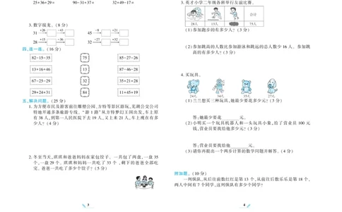 《核心期末》数学2年级上册（BS）_二年级上下册资料_小学二年级学习资料-25年更新版_2-03、小学二年级数学上册_2-3-2、练习题、作业、试题、试卷_北师大版_电子册类