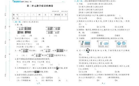 《核心期末》数学2年级上册（BS）_二年级上下册资料_小学二年级学习资料-25年更新版_2-03、小学二年级数学上册_2-3-2、练习题、作业、试题、试卷_北师大版_电子册类