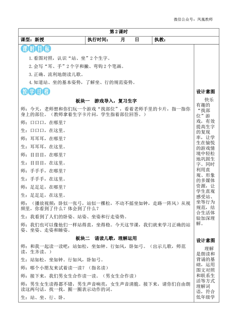 3口耳目手足教案_《状元大课堂》一年级语文上册教学资源包_2.1语上教案_1.第一单元