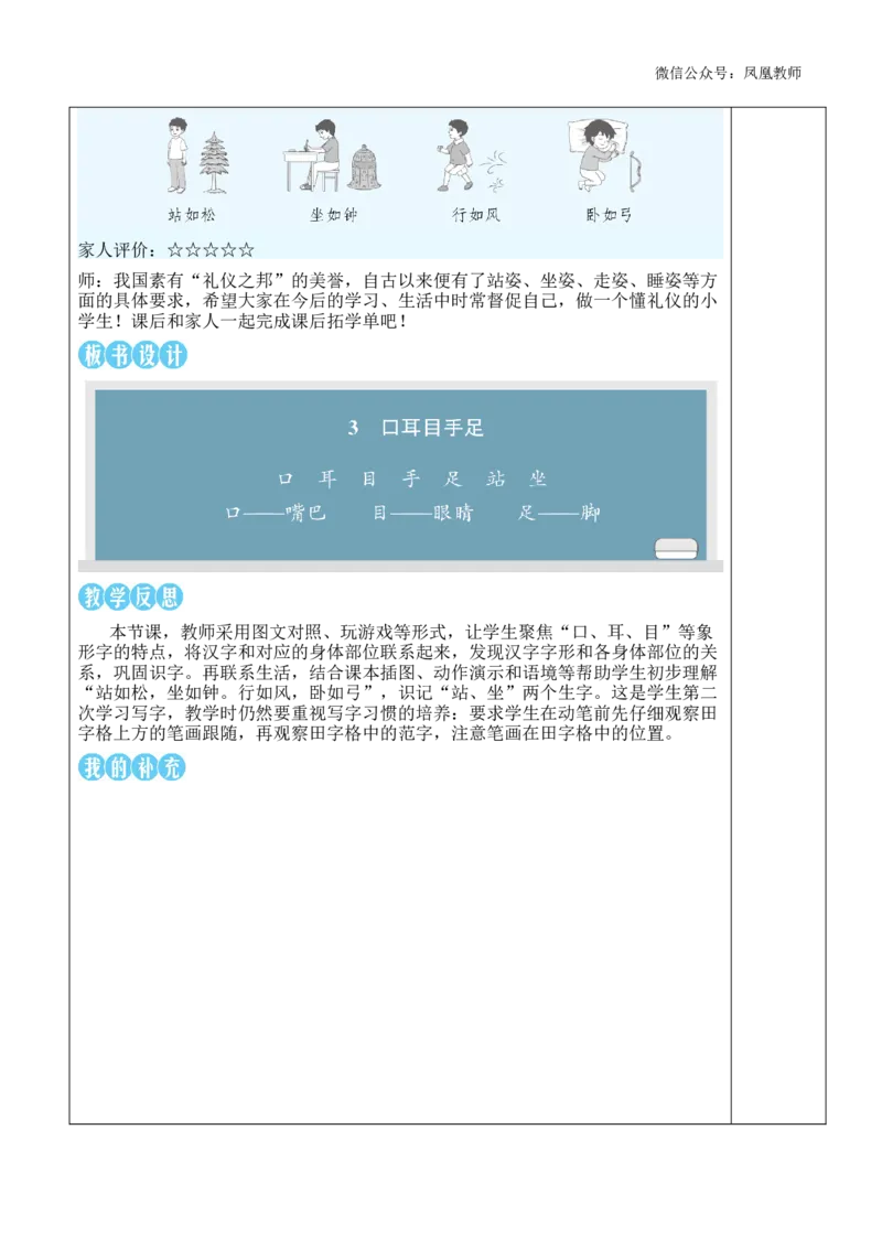 3口耳目手足教案_《状元大课堂》一年级语文上册教学资源包_2.1语上教案_1.第一单元