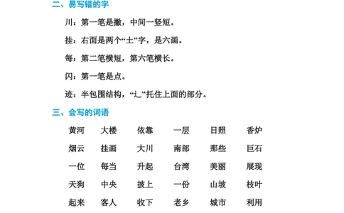 二年级语文上册单元基础知识必记第四单元基础知识必记_二年级上下册资料_小学二年级学习资料-25年更新版_2-01、小学二年级语文上册_2-1-1、复习、知识点、归纳汇总