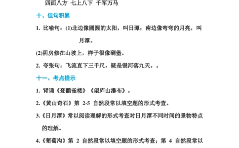 二年级语文上册单元基础知识必记第四单元基础知识必记_二年级上下册资料_小学二年级学习资料-25年更新版_2-01、小学二年级语文上册_2-1-1、复习、知识点、归纳汇总