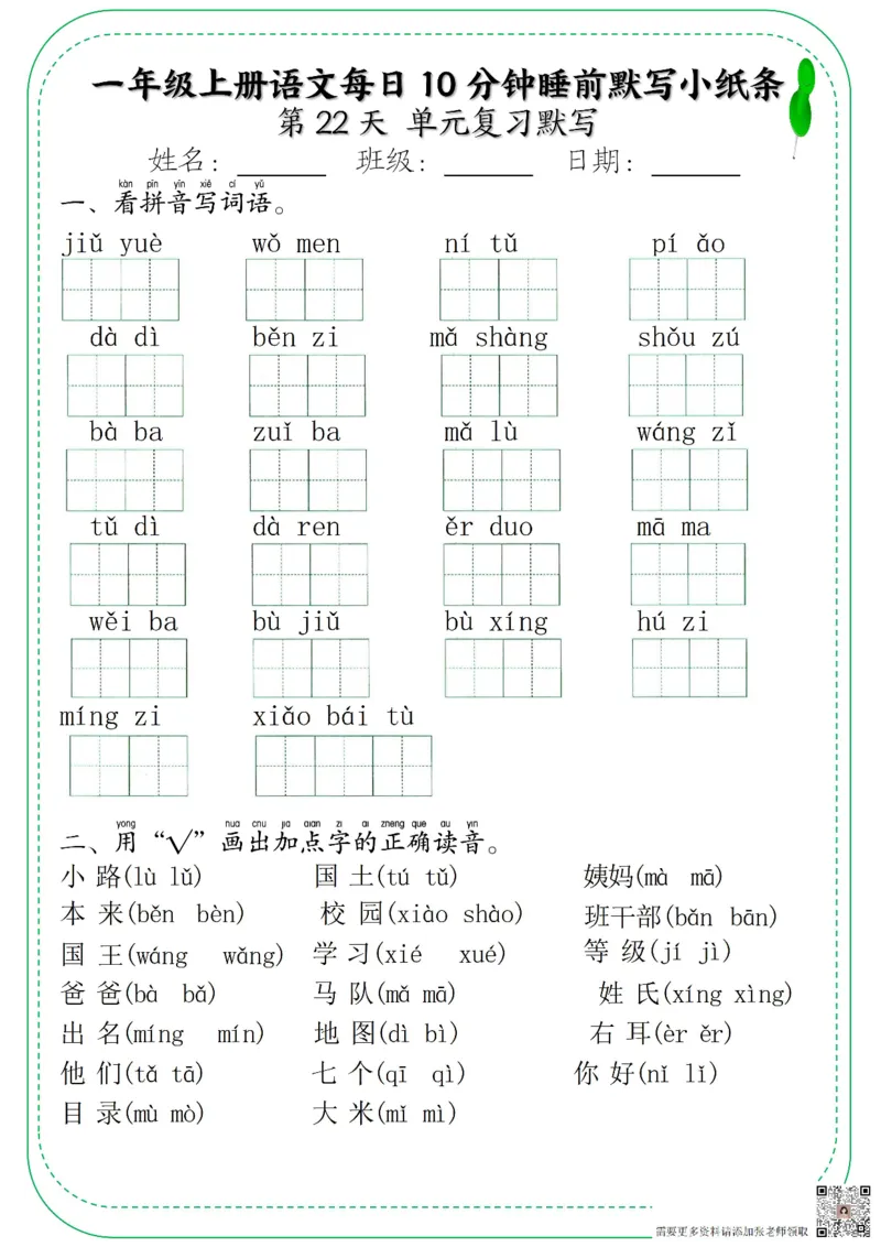 一年级上册语文每日10分钟睡前默写小纸条_一年级上下册资料_一年级上册小红书同款资料_一年级上册资料