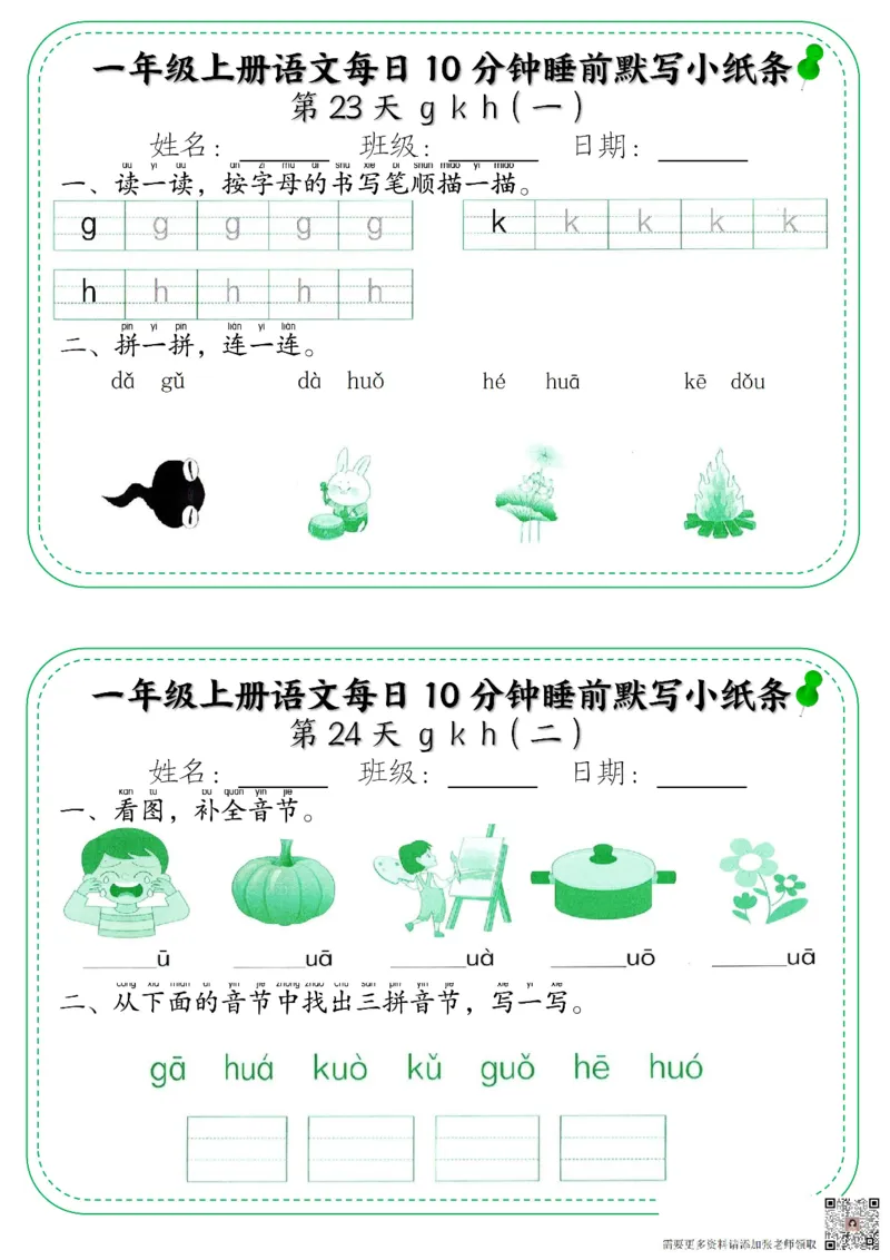 一年级上册语文每日10分钟睡前默写小纸条_一年级上下册资料_一年级上册小红书同款资料_一年级上册资料