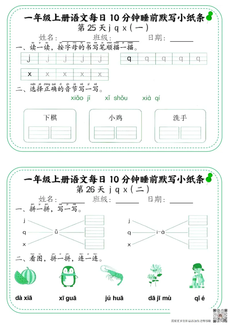 一年级上册语文每日10分钟睡前默写小纸条_一年级上下册资料_一年级上册小红书同款资料_一年级上册资料