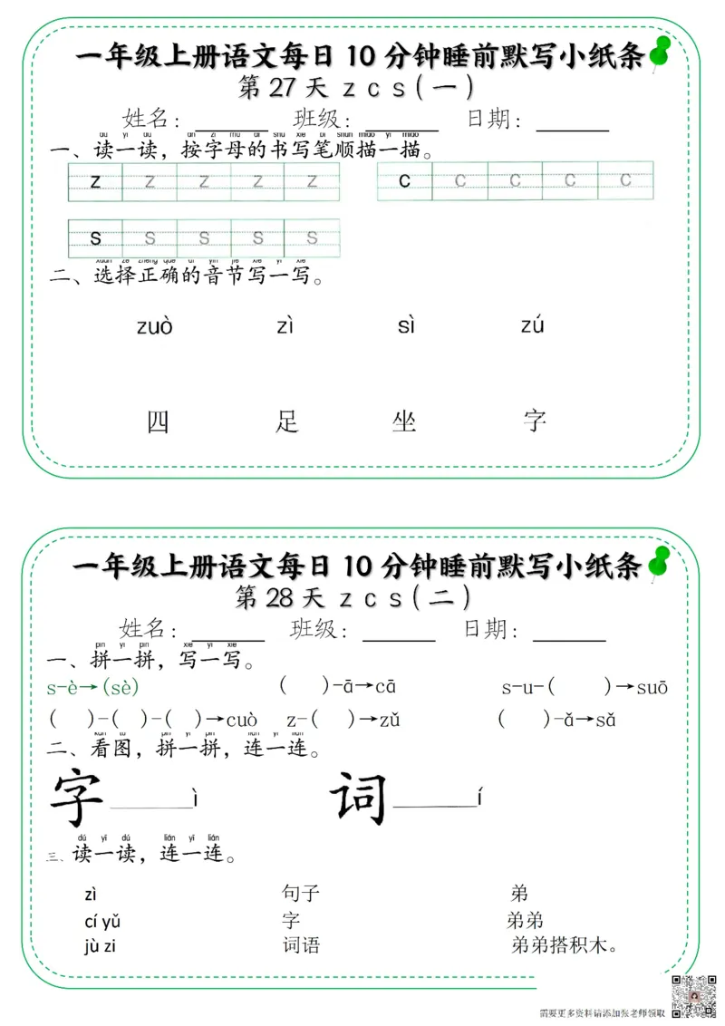 一年级上册语文每日10分钟睡前默写小纸条_一年级上下册资料_一年级上册小红书同款资料_一年级上册资料