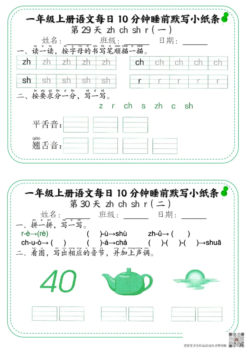 一年级上册语文每日10分钟睡前默写小纸条_一年级上下册资料_一年级上册小红书同款资料_一年级上册资料