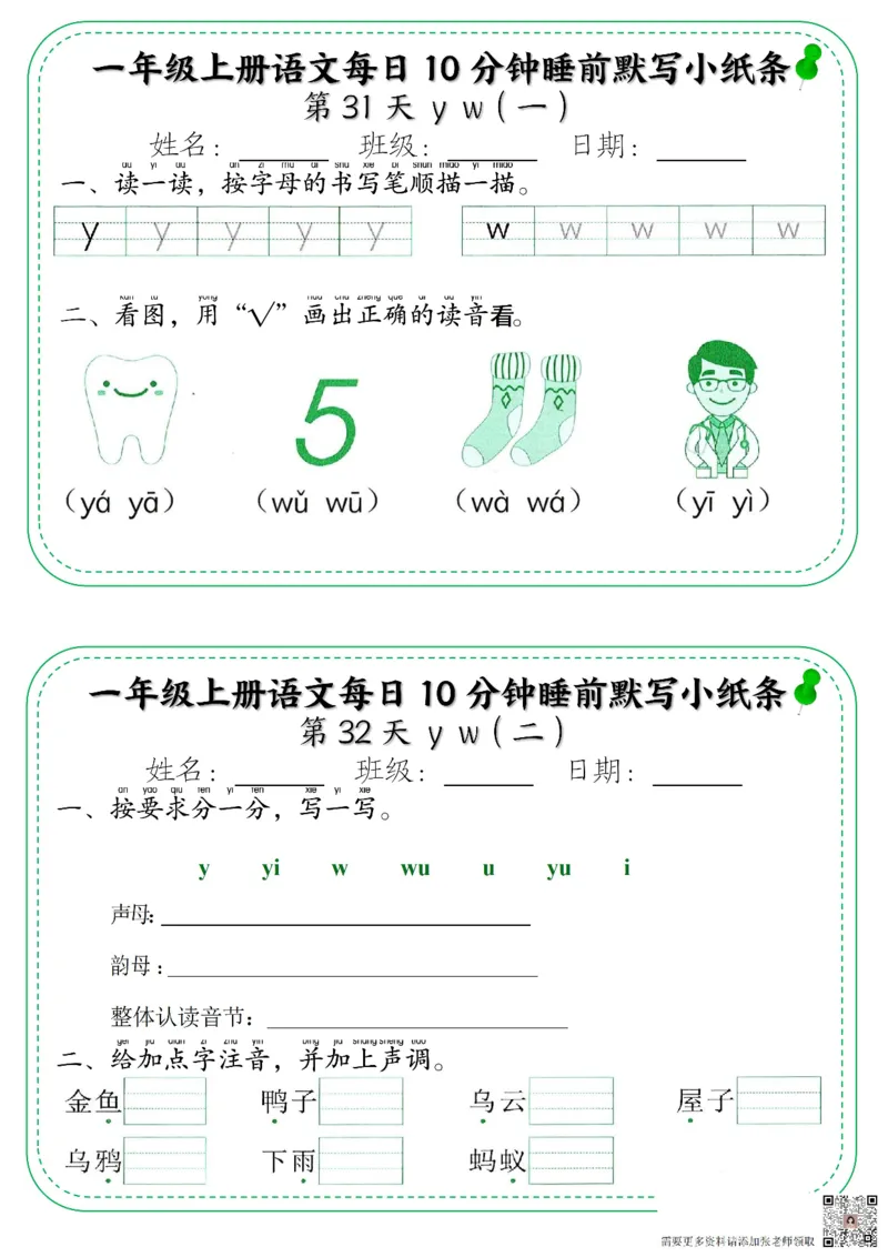 一年级上册语文每日10分钟睡前默写小纸条_一年级上下册资料_一年级上册小红书同款资料_一年级上册资料